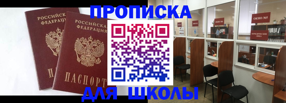 прописка от собственника в Славгороде