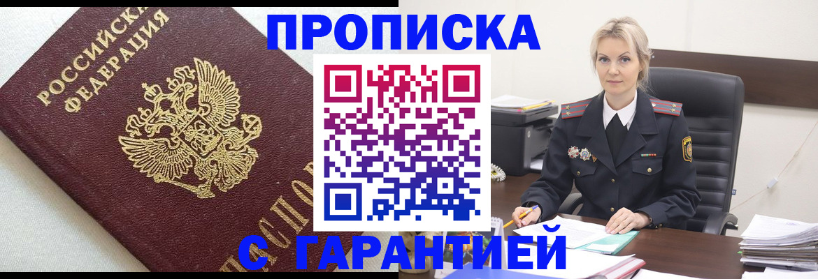 временная регистрация собственник в Славгороде