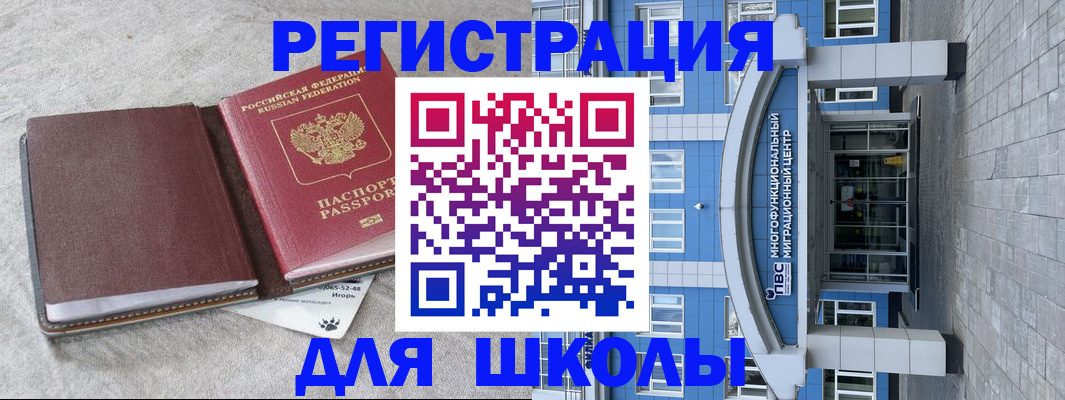 временная прописка в Славгороде