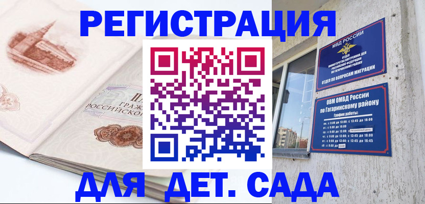 прописка законно в Славгороде