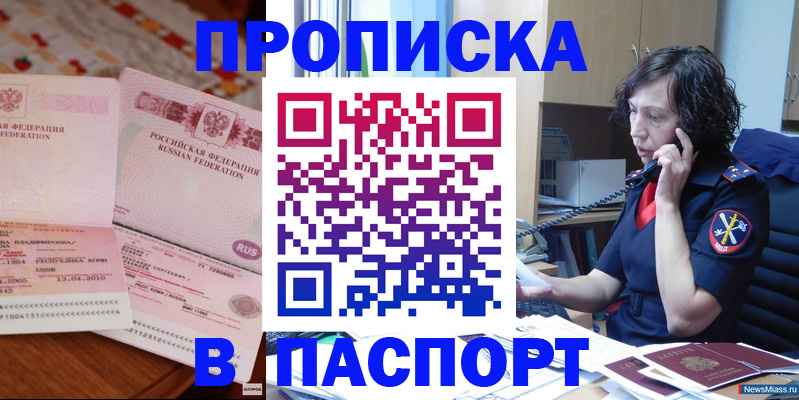 прописка для школы в Славгороде