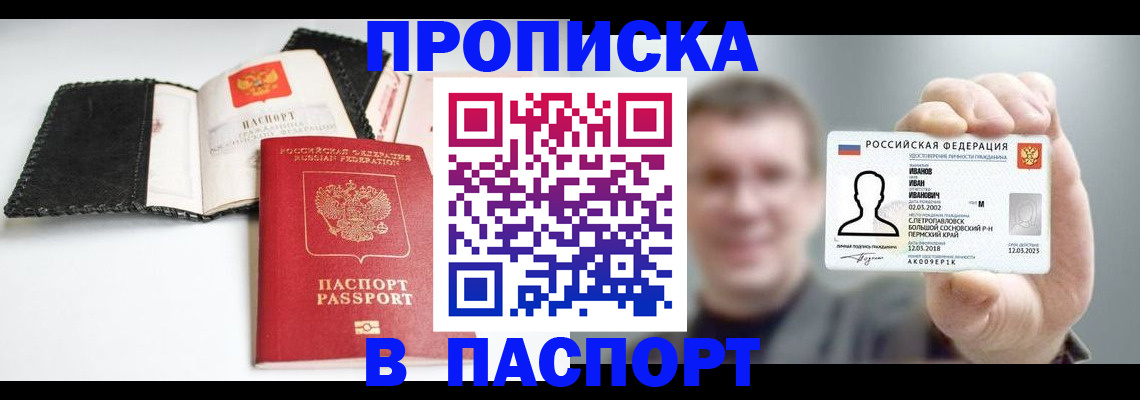 прописка для военкомата в Славгороде