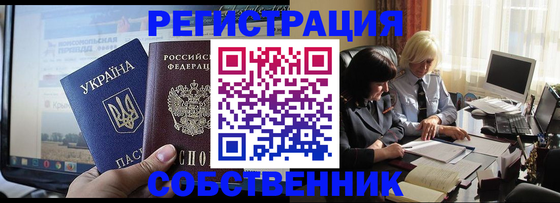 прописка регистрация в Славгороде